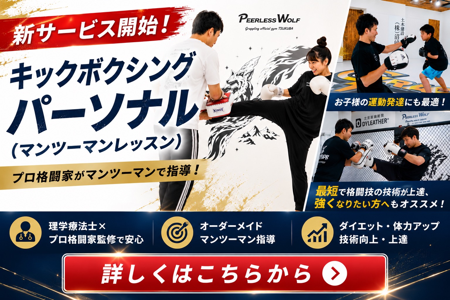 キックボクシングバナー