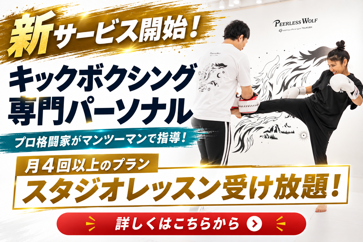 キックボクシングバナー